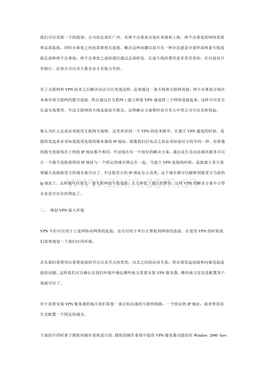 搭建VPN网络图解教程.doc_第2页