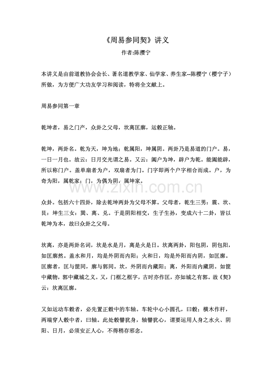 周易参同契讲义.pdf_第1页
