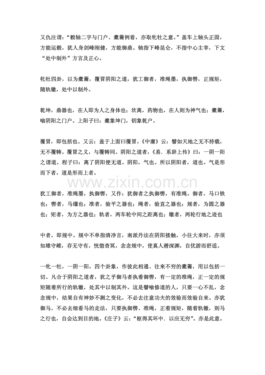 周易参同契讲义.pdf_第2页