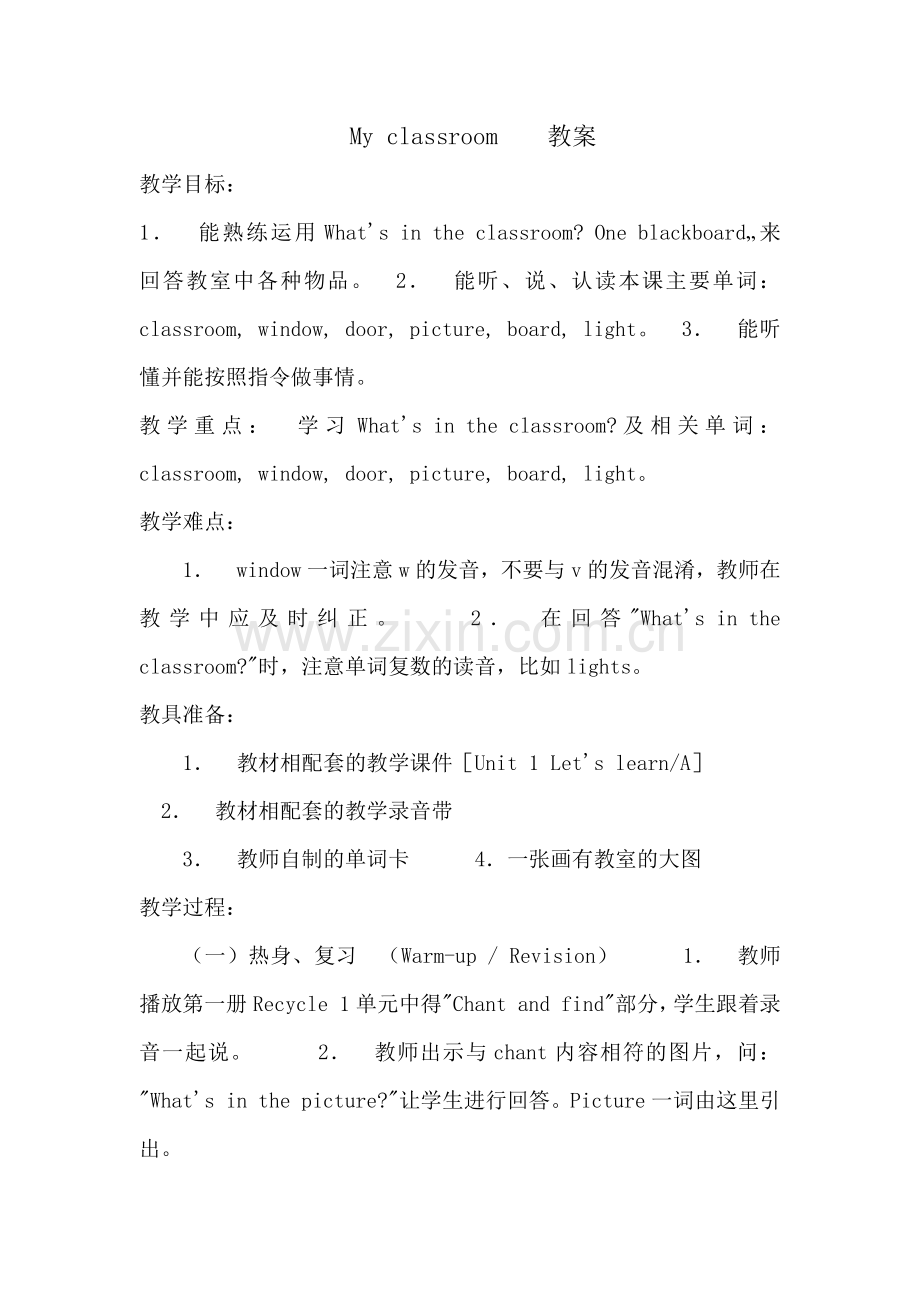 My-classroom教案.doc_第1页