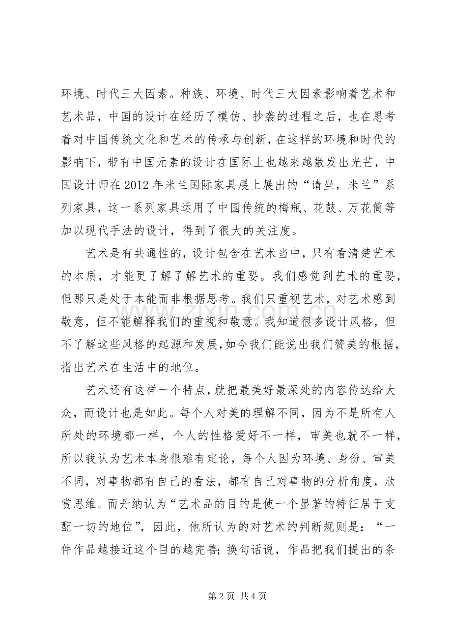 读《艺术哲学》体会心得.docx_第2页