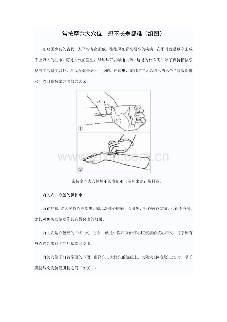 常按摩六大穴位.doc_第1页