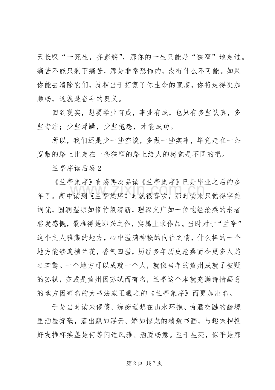 兰亭序读后心得范文（3篇）.docx_第2页