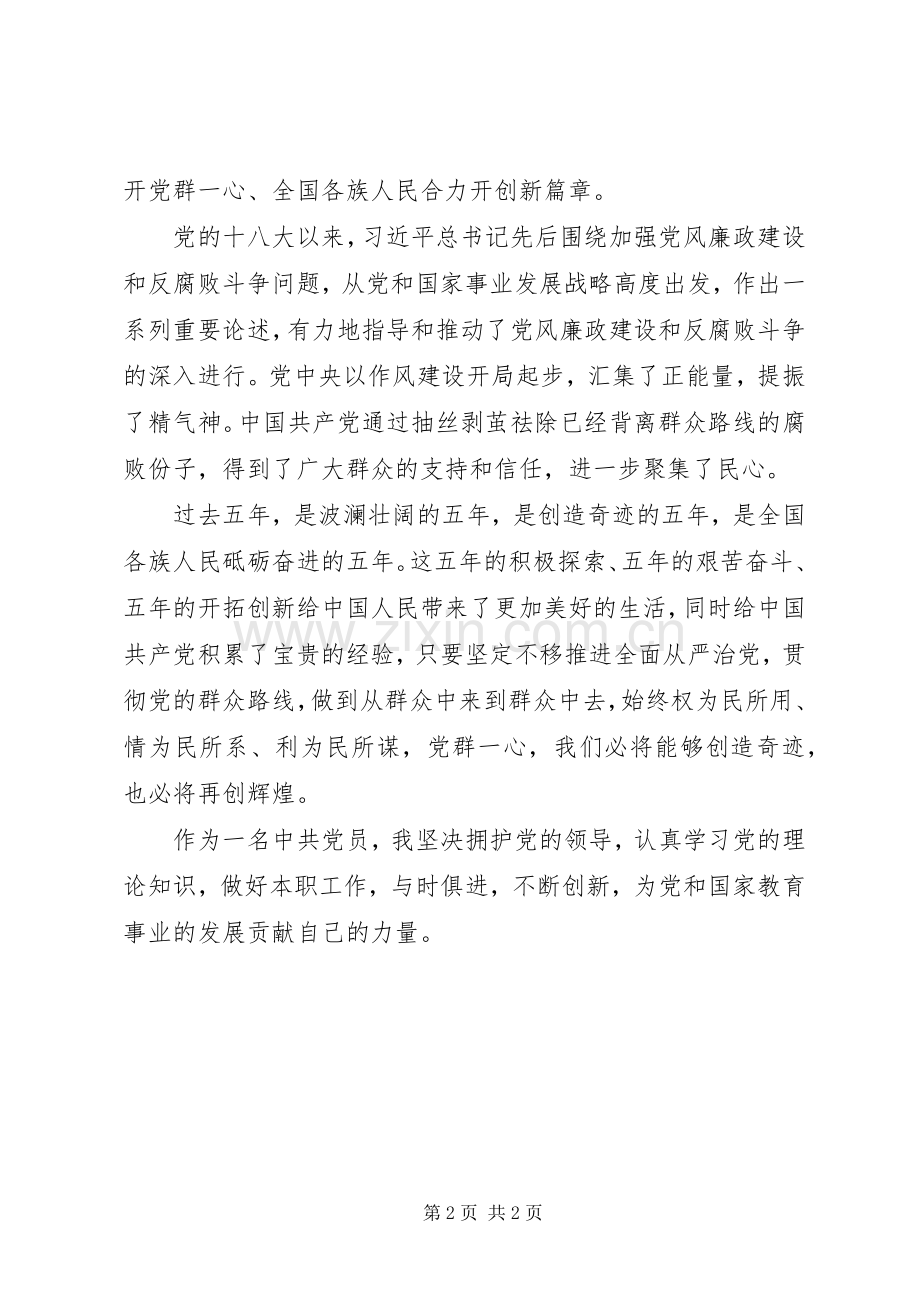 参观“砥砺奋进的五年”大型成就展体会心得.docx_第2页