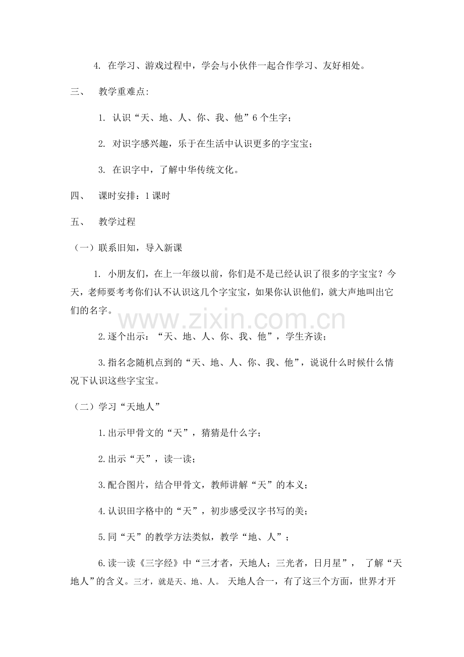 (部编)人教一年级上册天地人教学设计.docx_第2页