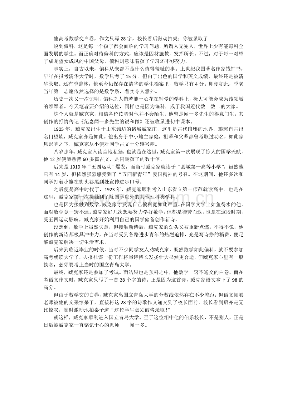 他高考数学交白卷.doc_第1页