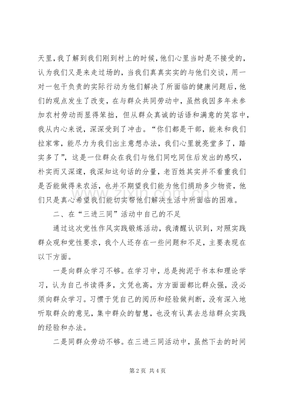 三进三同体会心得_.docx_第2页