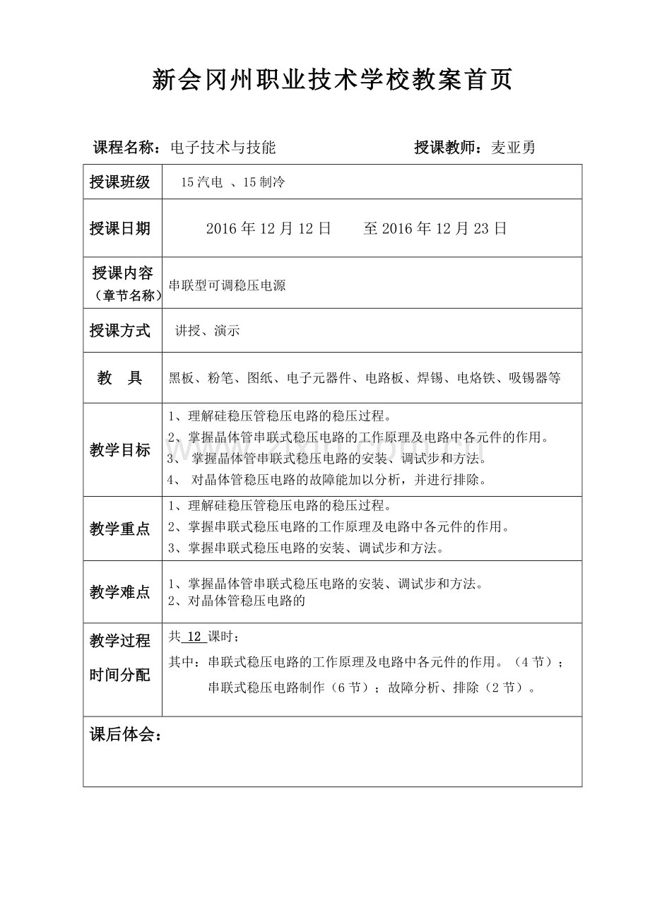 首页：串联型稳压电源.doc_第1页