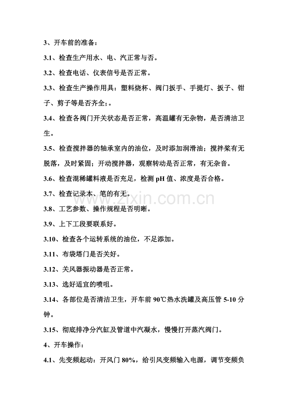 喷雾干燥操作规程.doc_第2页