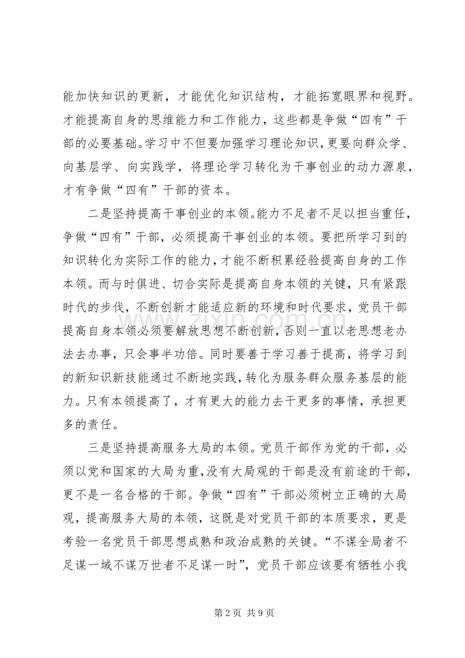 学习谷文昌事迹心得3篇+争做四有党员体会.docx_第2页