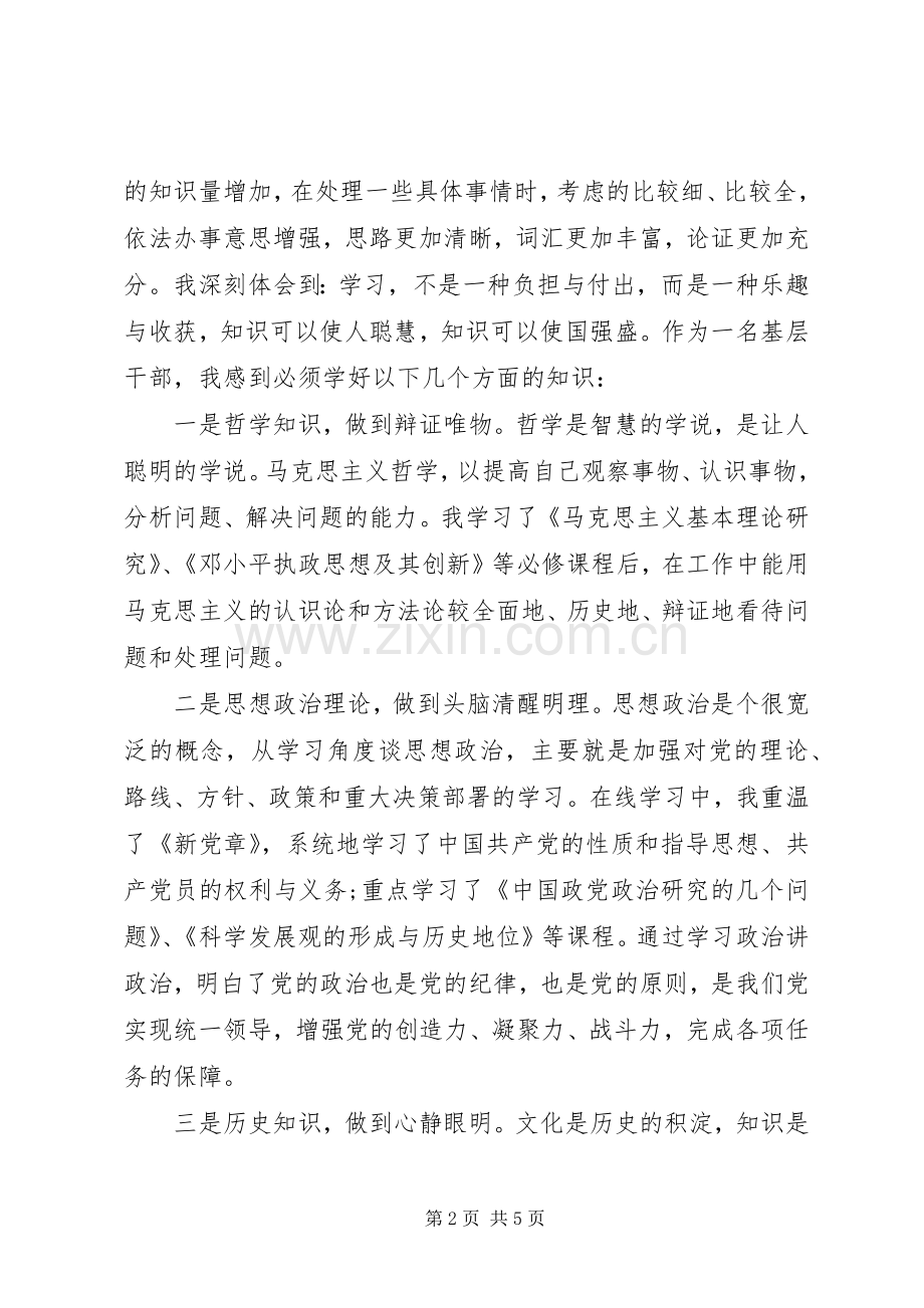 干部在线培训心得.docx_第2页