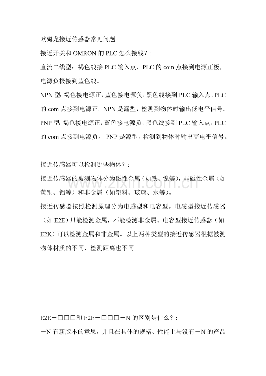 欧姆龙接近传感器常见问题.doc_第1页