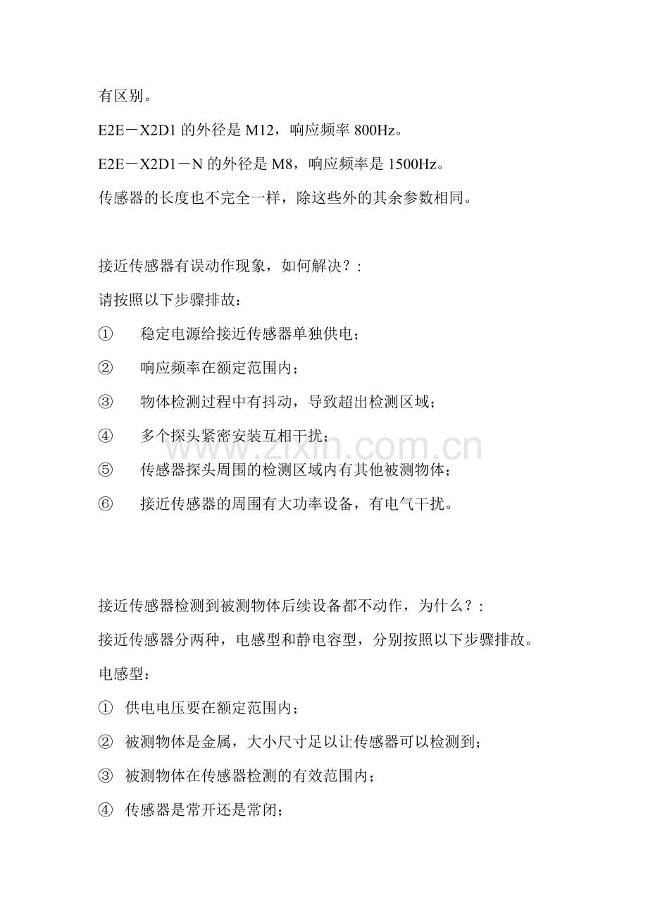 欧姆龙接近传感器常见问题.doc_第2页