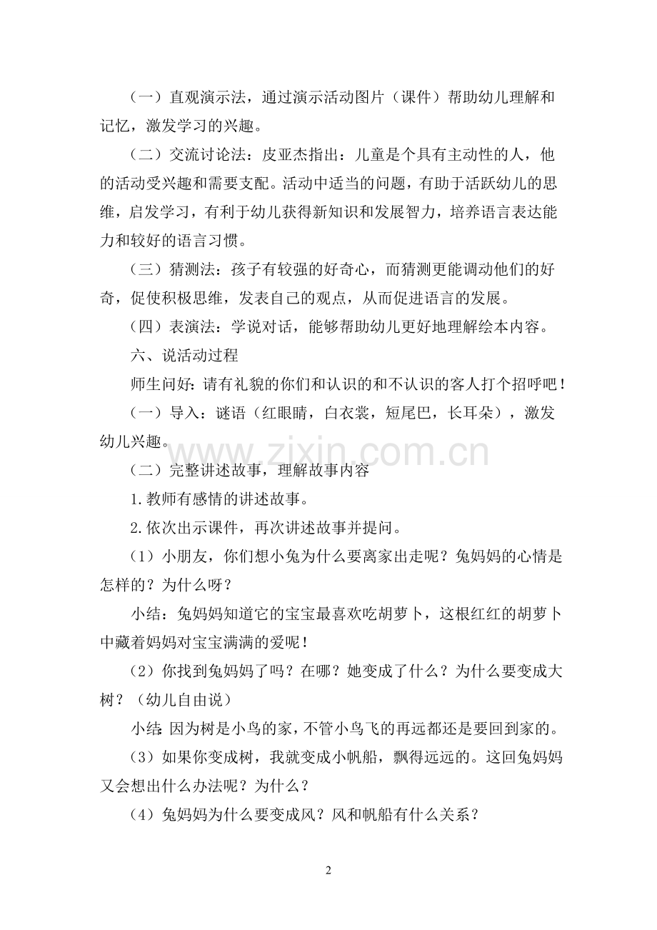 逃家小兔说课稿.doc_第2页