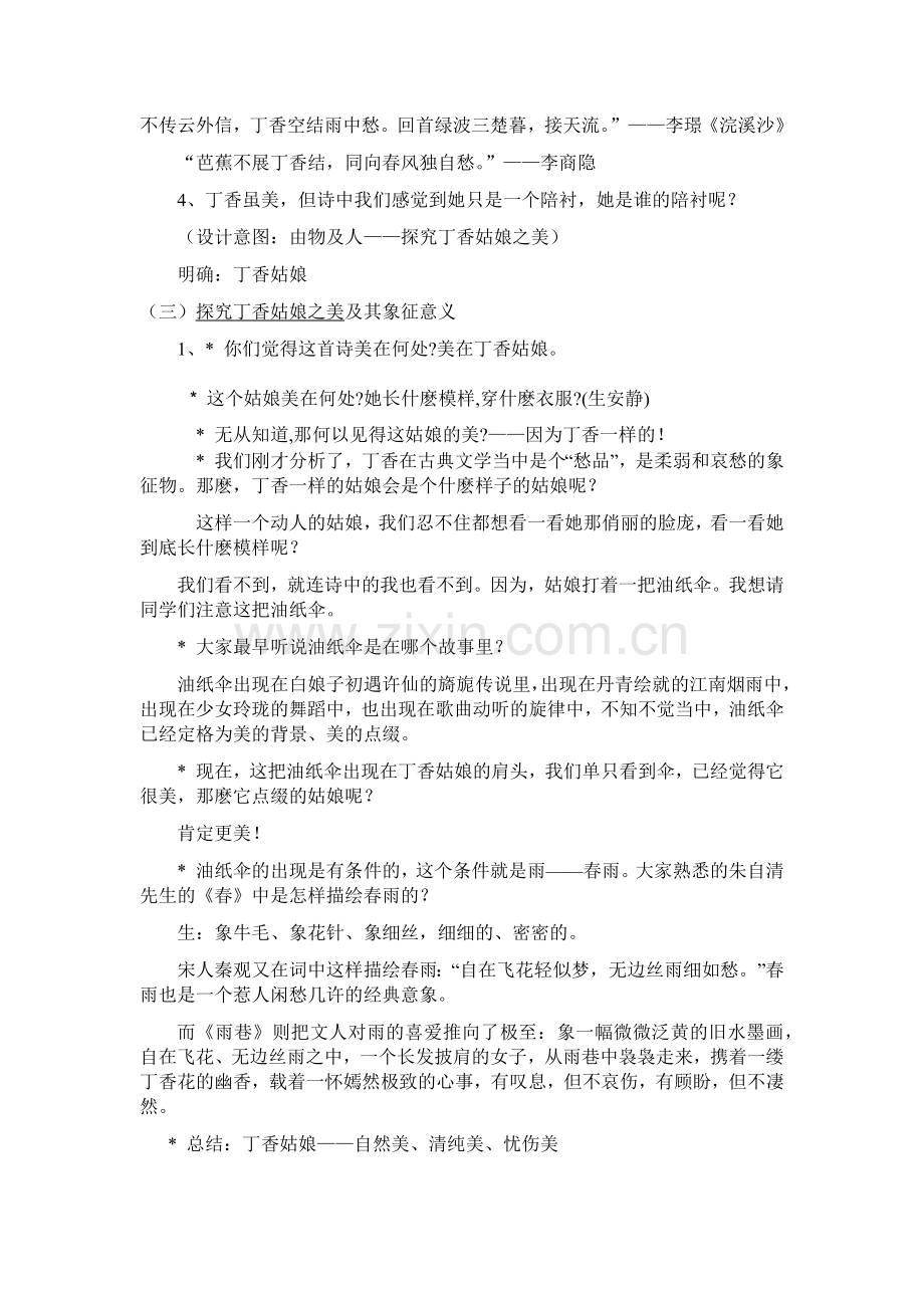微课文档说明.docx_第2页