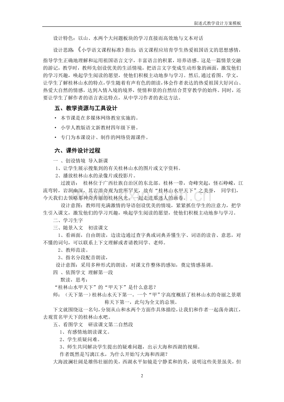 桂林山水课件设计方案.doc_第2页