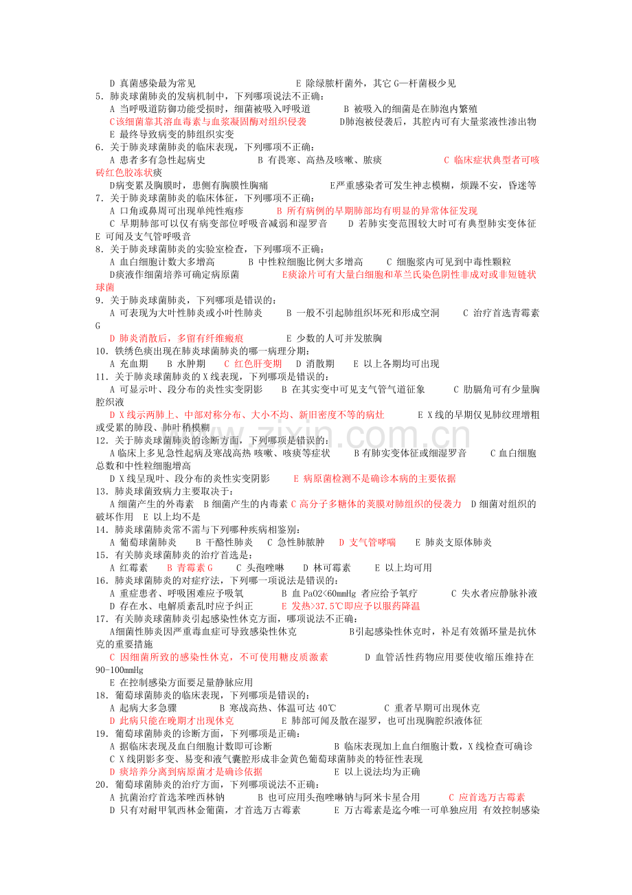 名词解释 2.doc_第2页