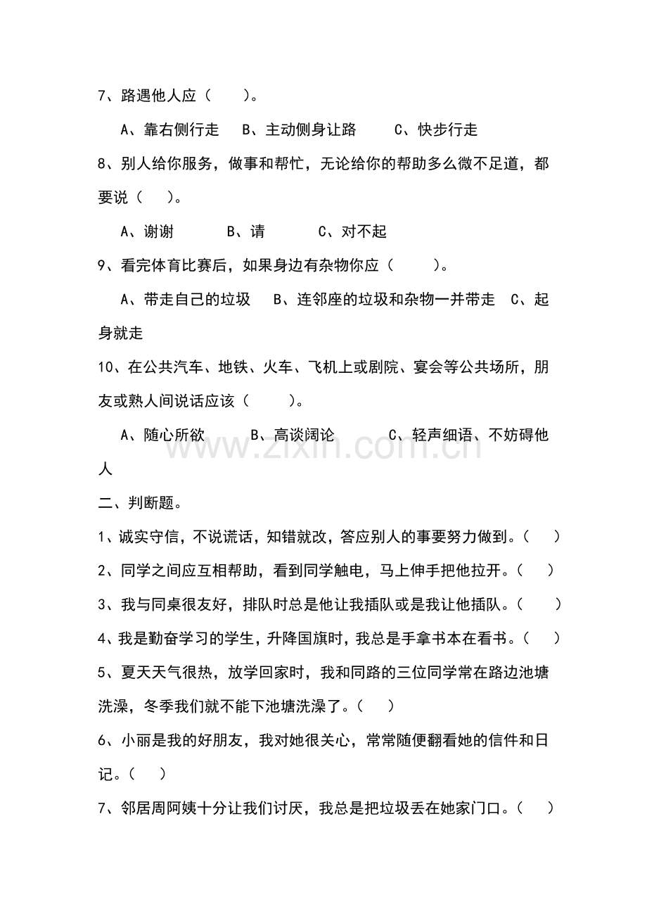 养成好习惯调查问卷.doc_第2页