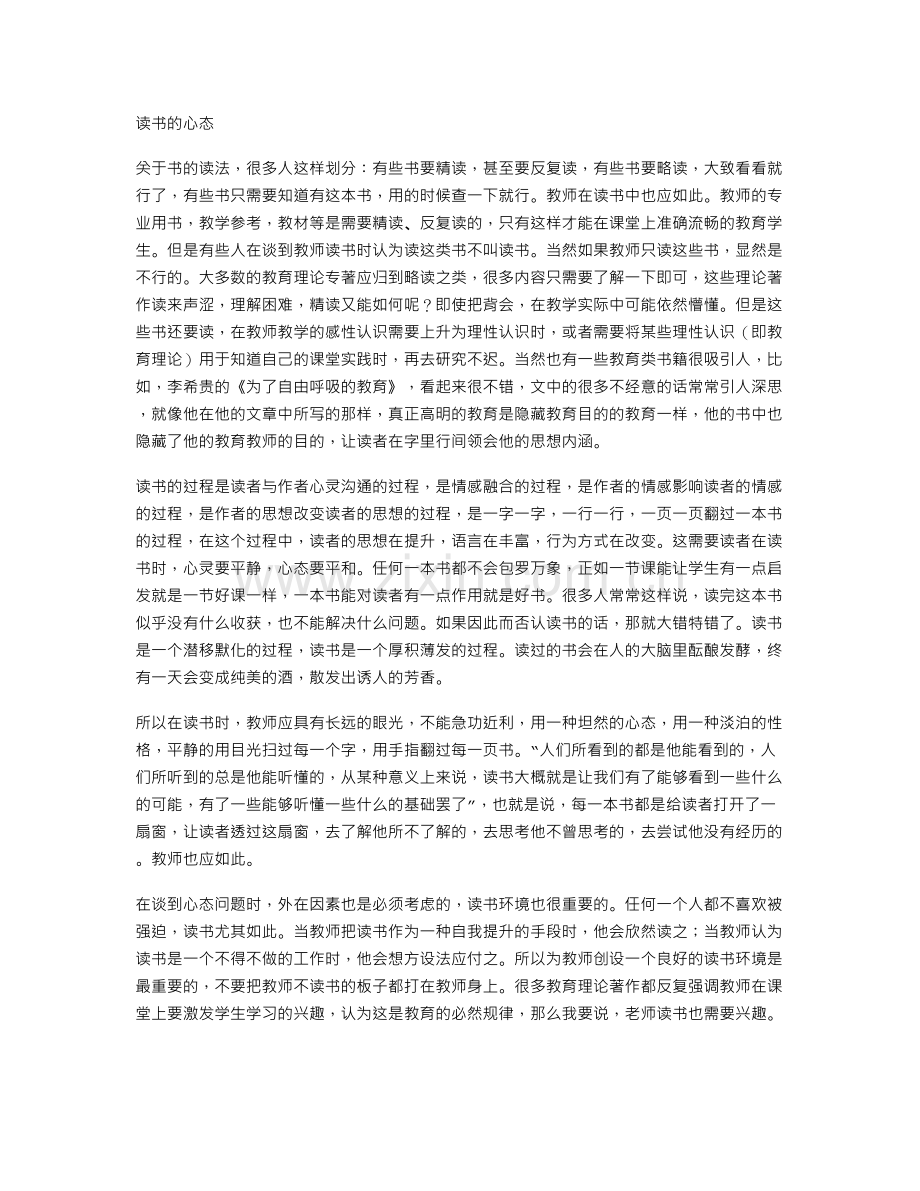 关于教师读书问题的反思.doc_第2页