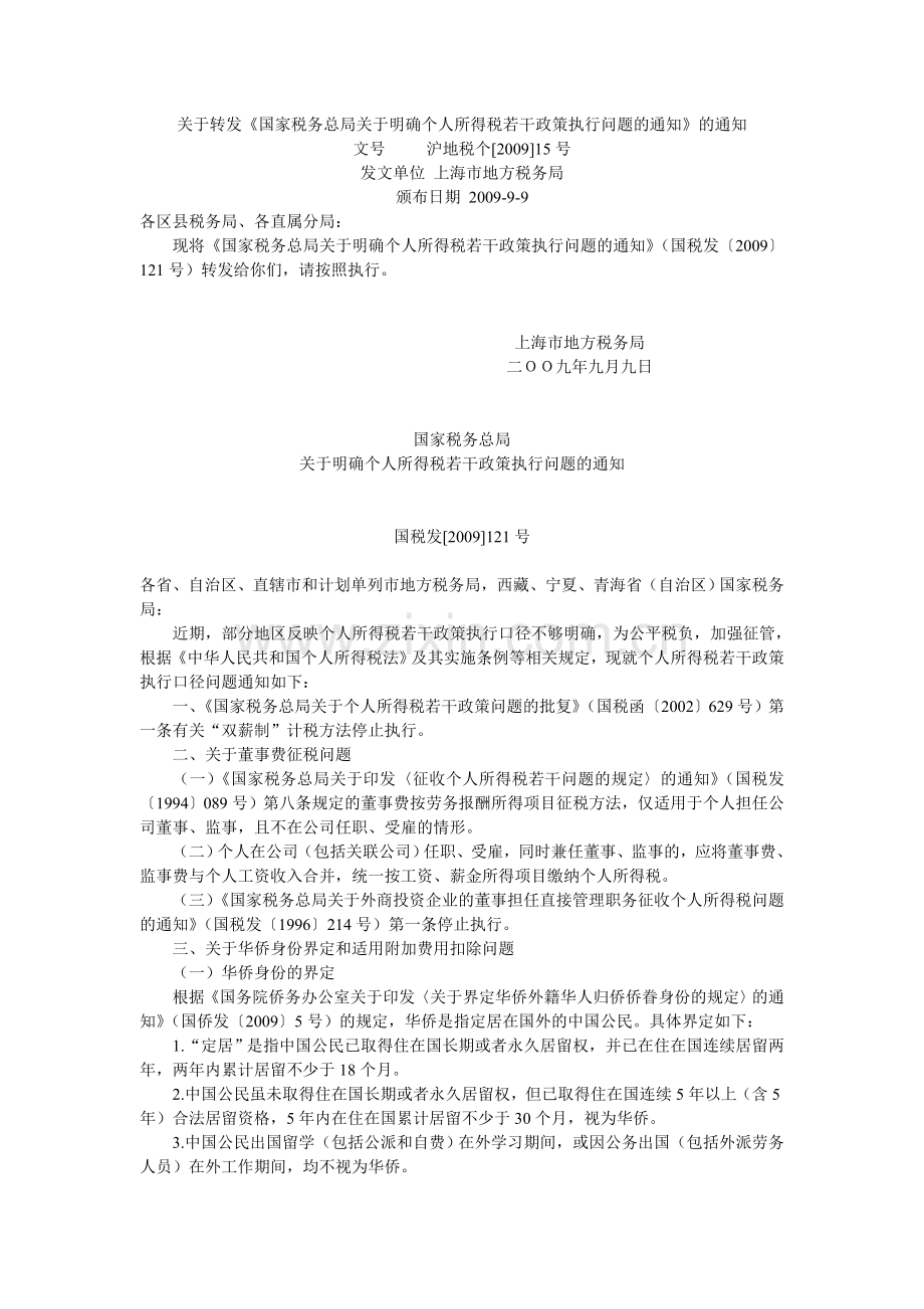 年终奖个人所得税规定.doc_第1页