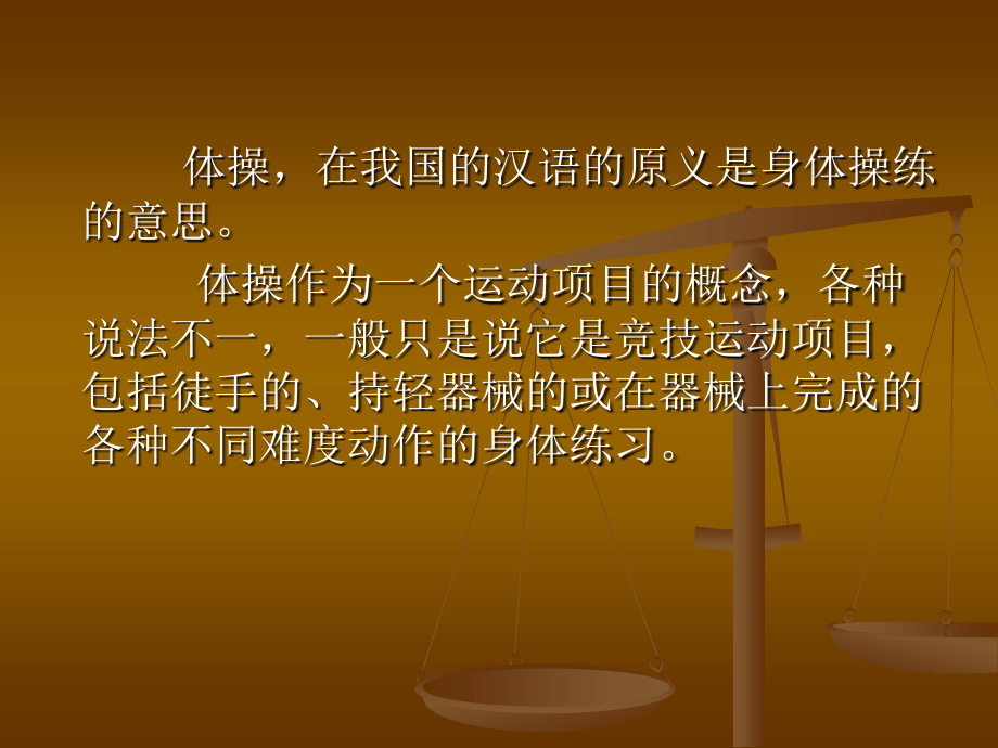 支撑后摆挺身下.ppt_第2页