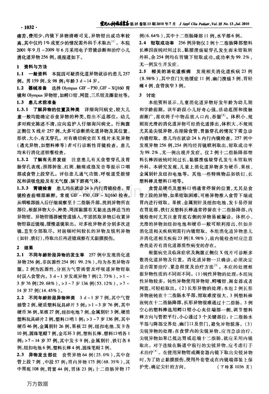 儿童上消化道异物的内镜处理.pdf_第2页