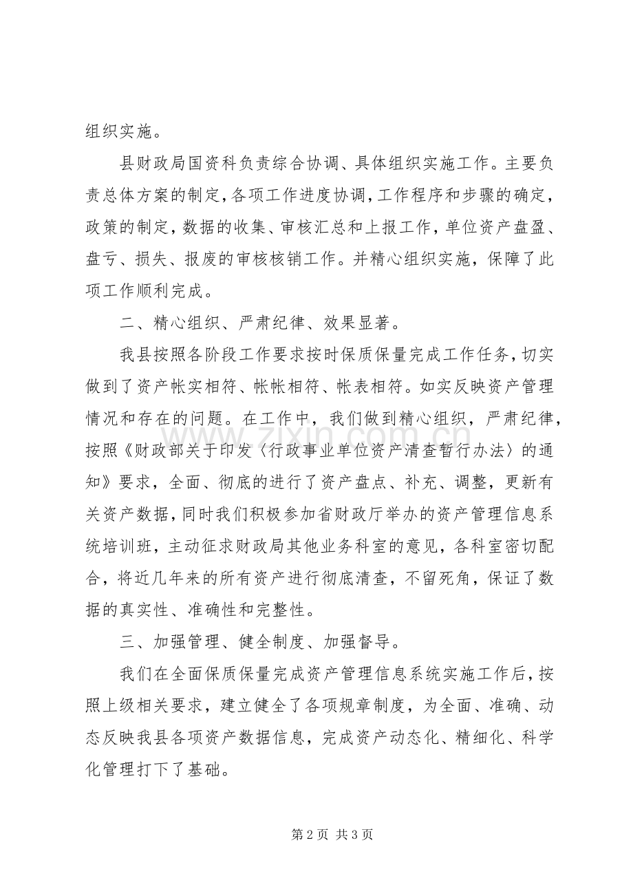 资产管理信息系统培训心得.docx_第2页