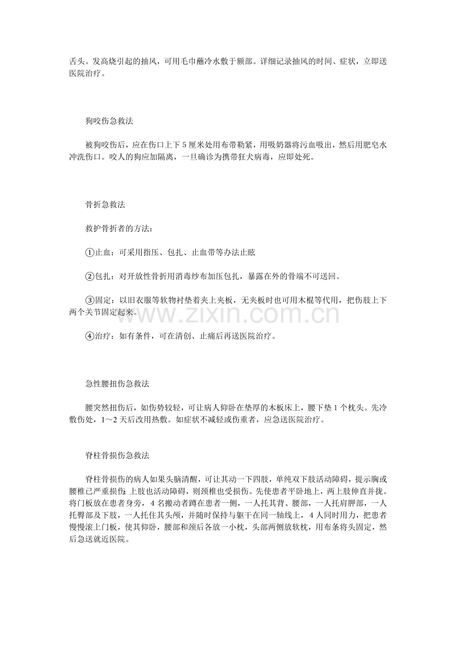 成年人必懂的急救方法有哪些.doc_第2页
