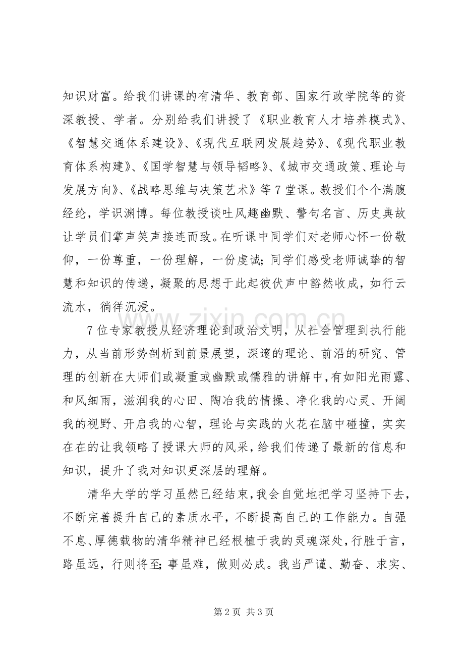 清华大学体会心得.docx_第2页