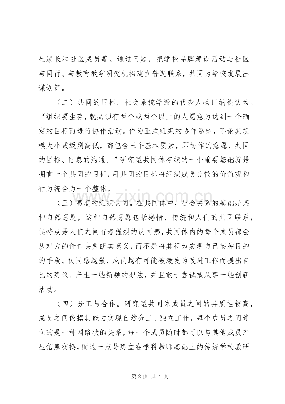 学校品牌建设心得.docx_第2页