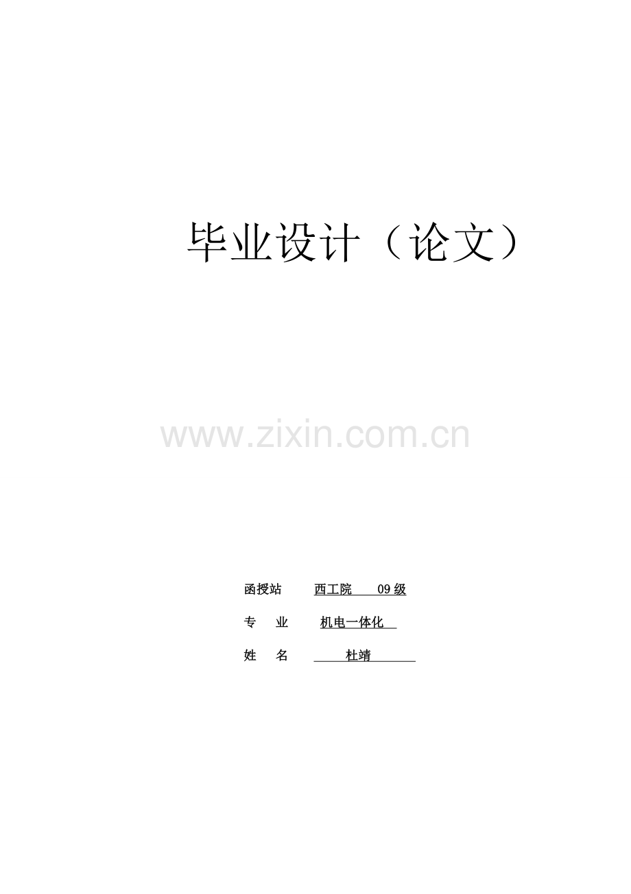 风淋室智能化控制.doc_第1页