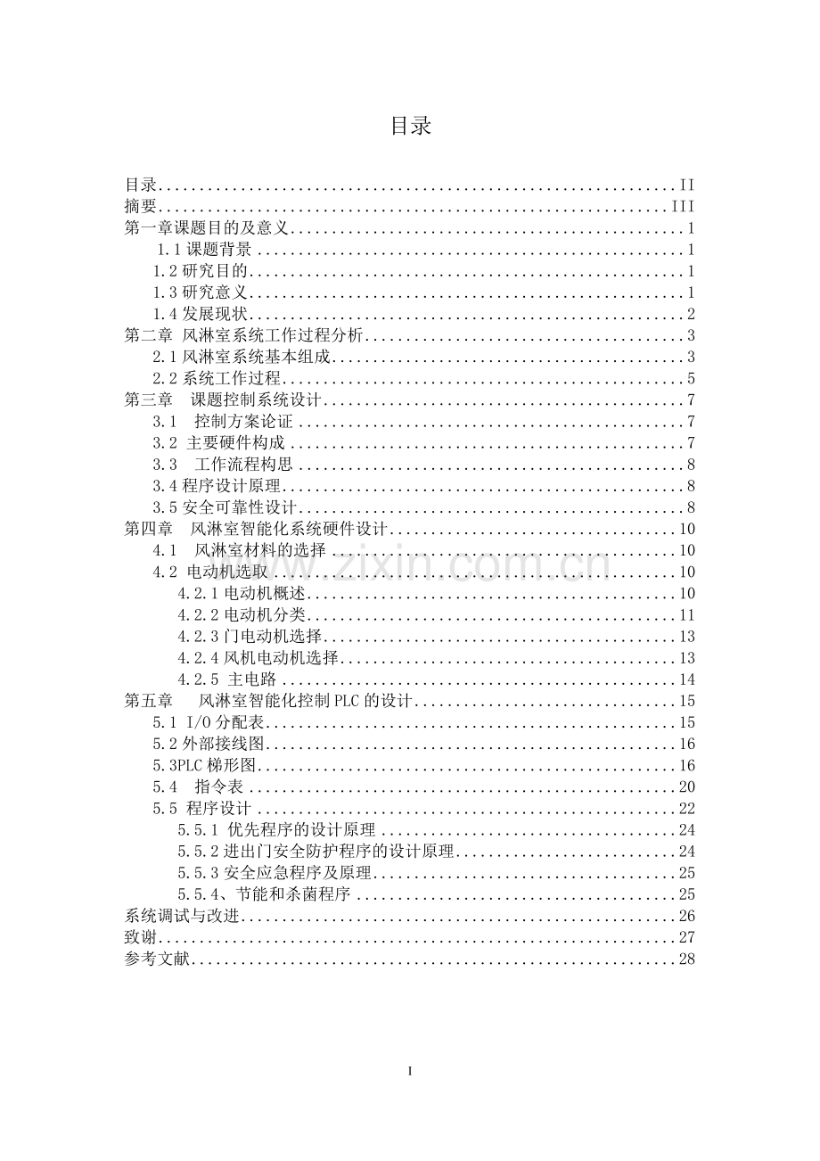 风淋室智能化控制.doc_第2页