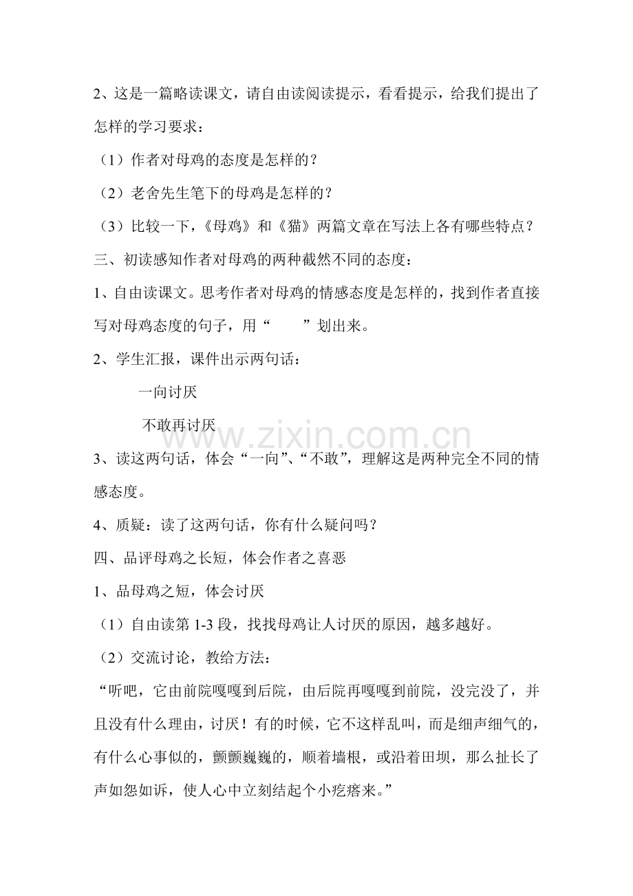 母鸡--教学设计.doc_第2页