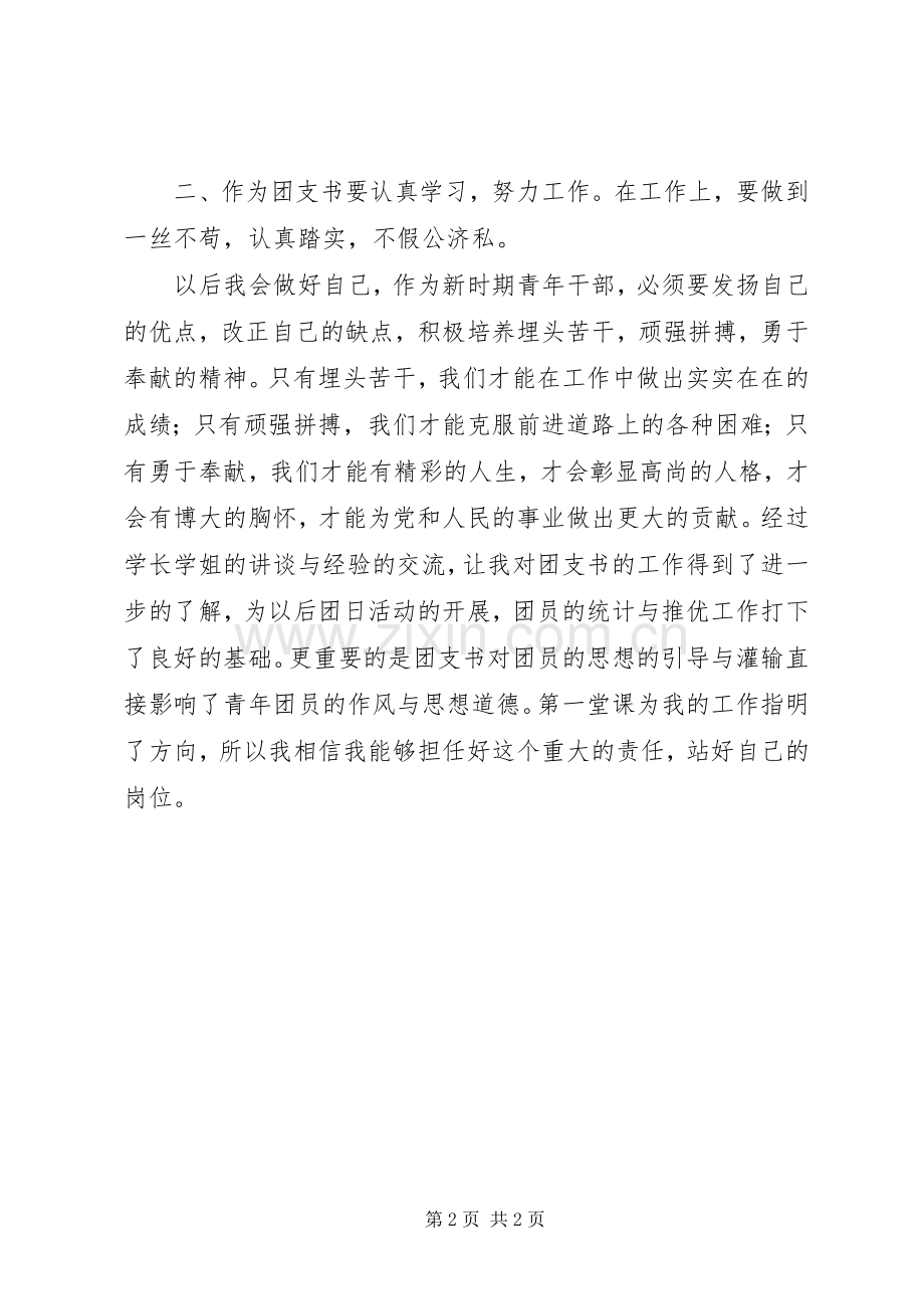 团支书培训心得.docx_第2页