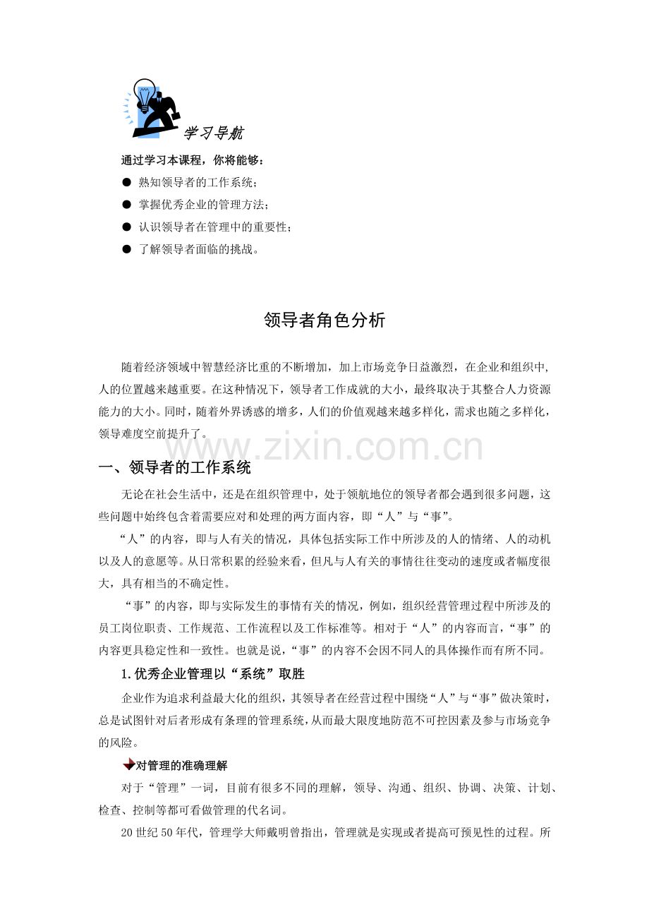 领导者角色分析.docx_第1页