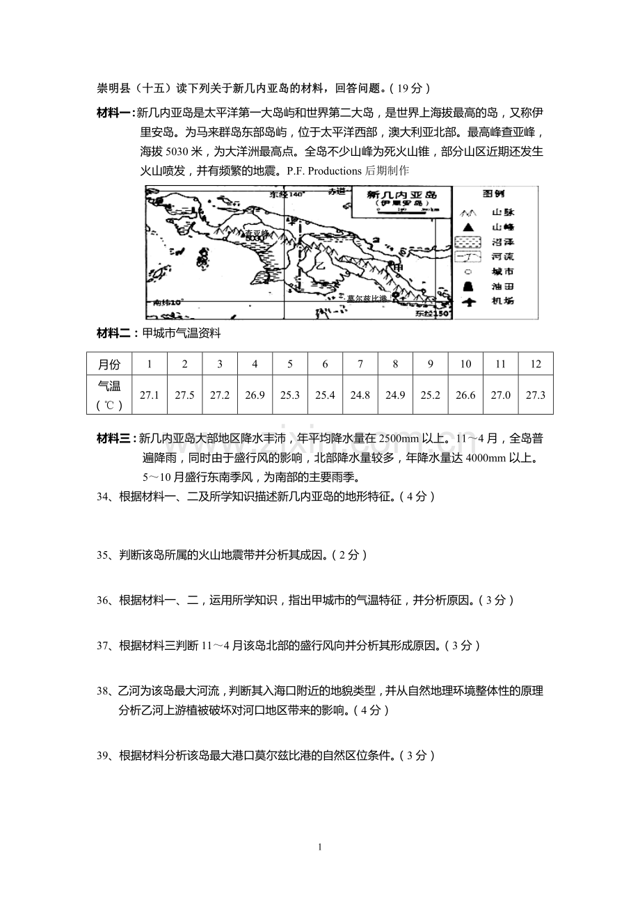 区域地理学生版.doc_第1页