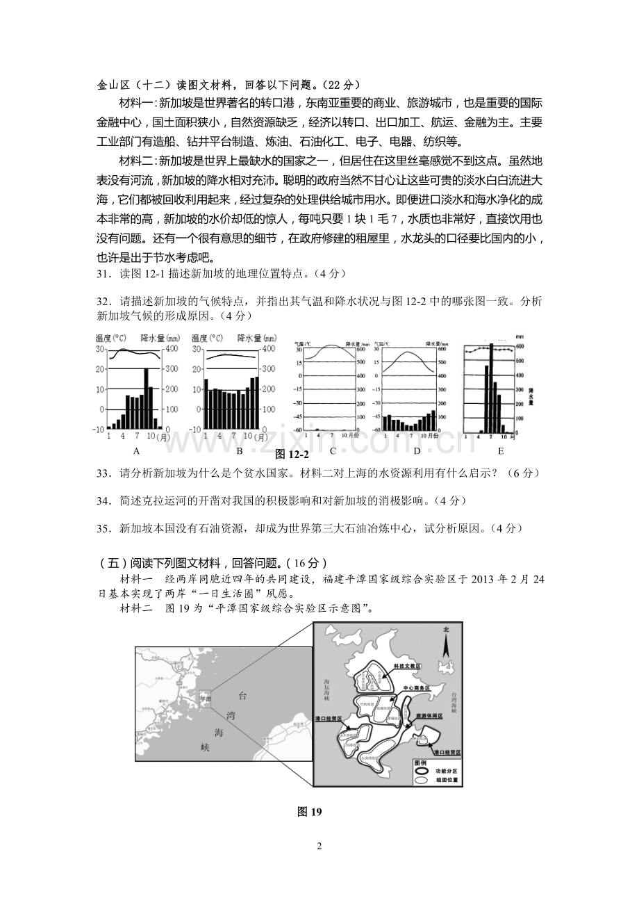 区域地理学生版.doc_第2页