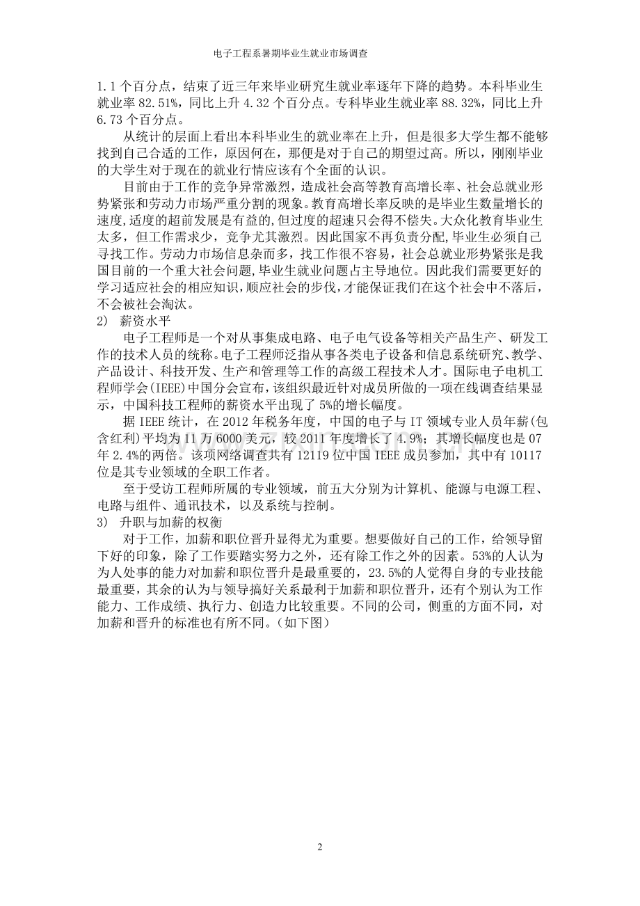 大学生定向的能力培养与就业选择.doc_第2页