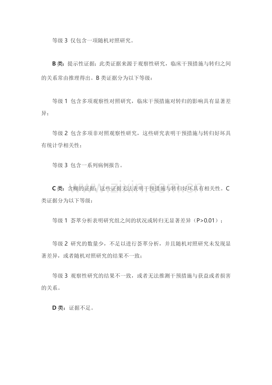 美国更新术后恶心呕吐管理指南.doc_第2页