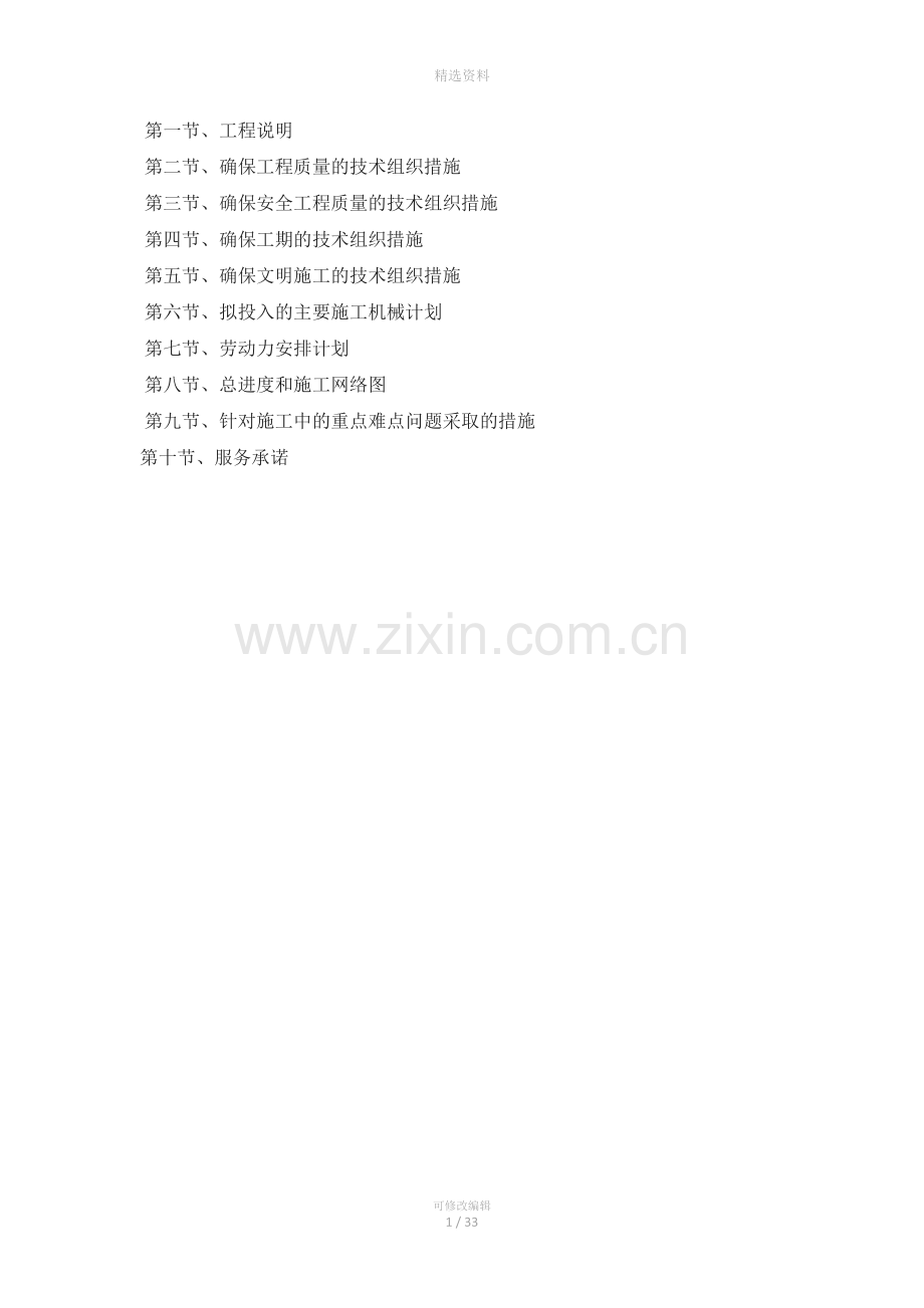 停车场硬化施工方案.docx_第1页