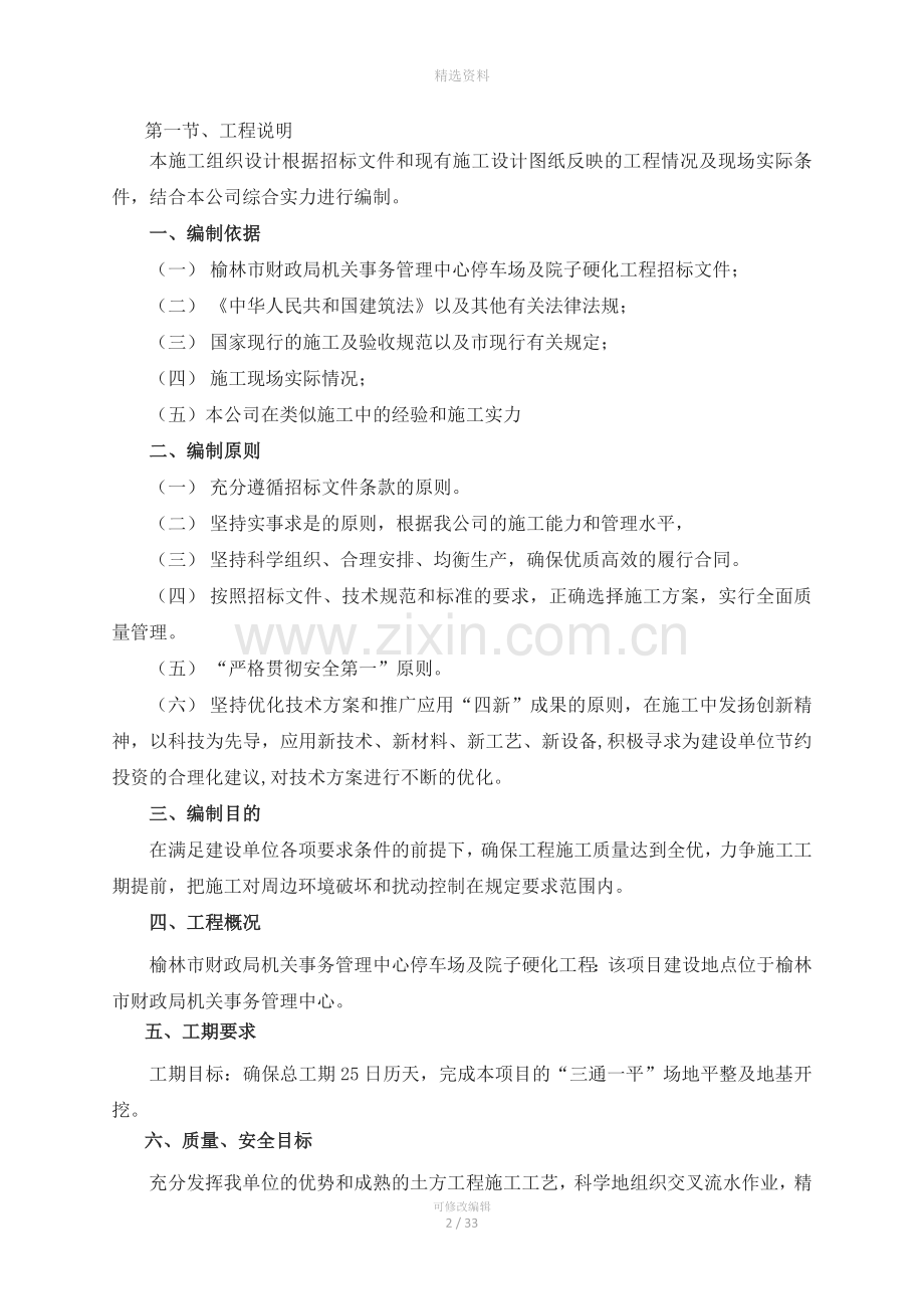 停车场硬化施工方案.docx_第2页