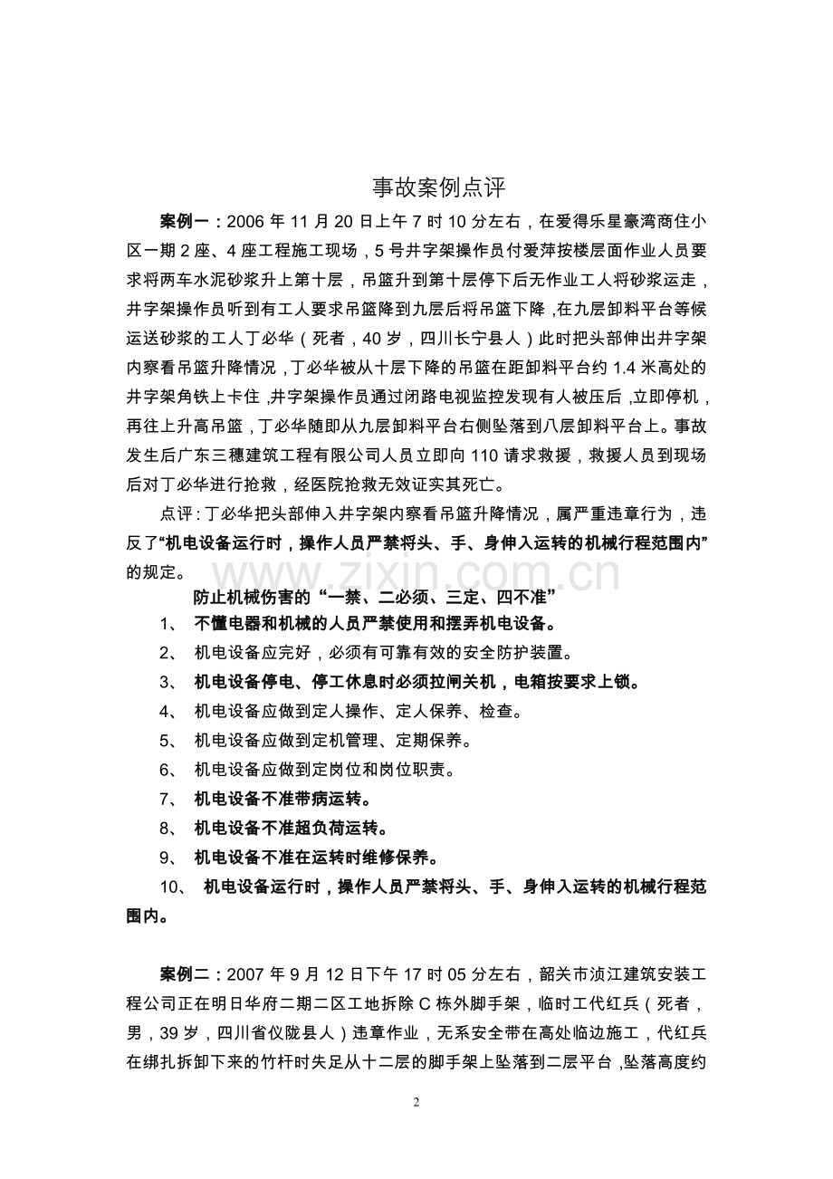 建筑内容.doc_第2页