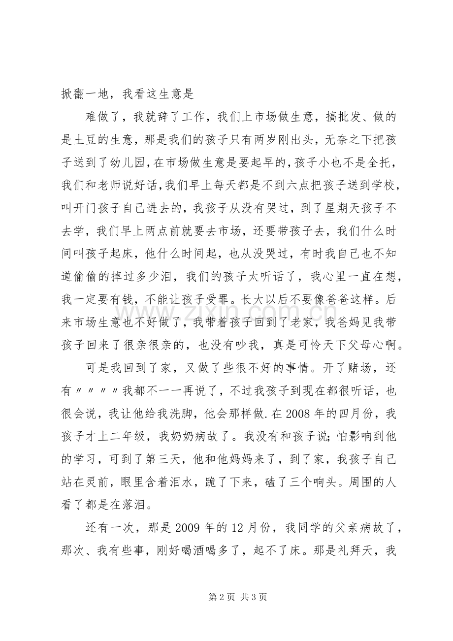 德孝文化体会心得.docx_第2页