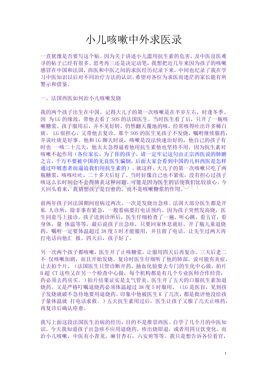 小儿咳嗽中外求医录.doc_第1页