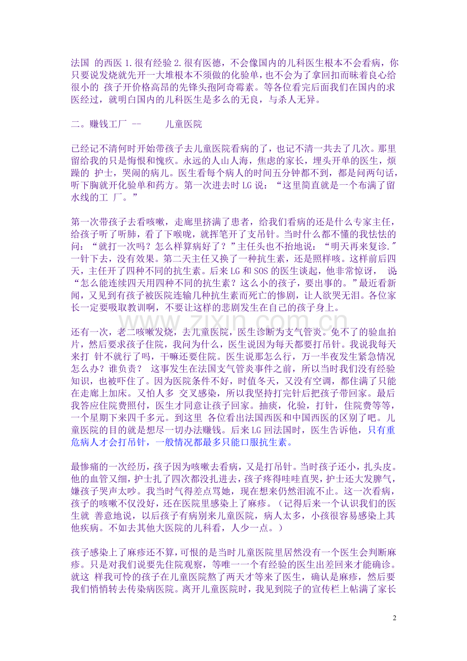 小儿咳嗽中外求医录.doc_第2页