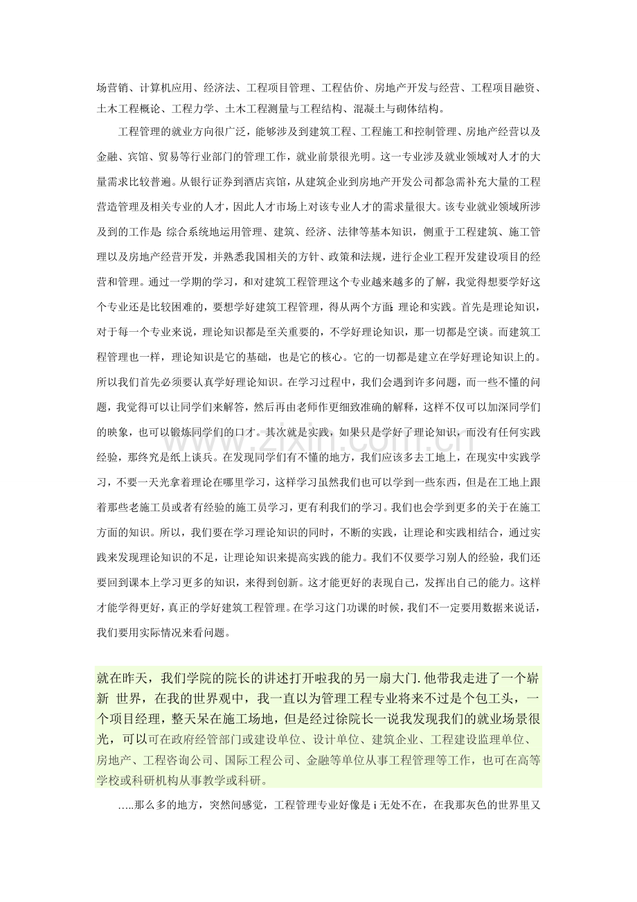 建筑工程管理认知及规划.doc_第2页