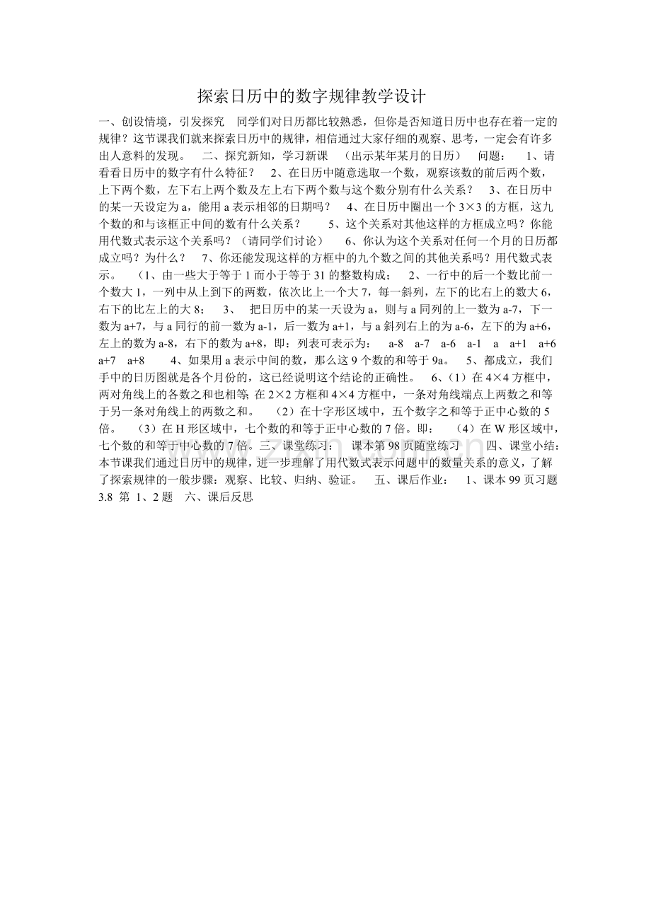 探索日历中的数字规律.doc_第1页