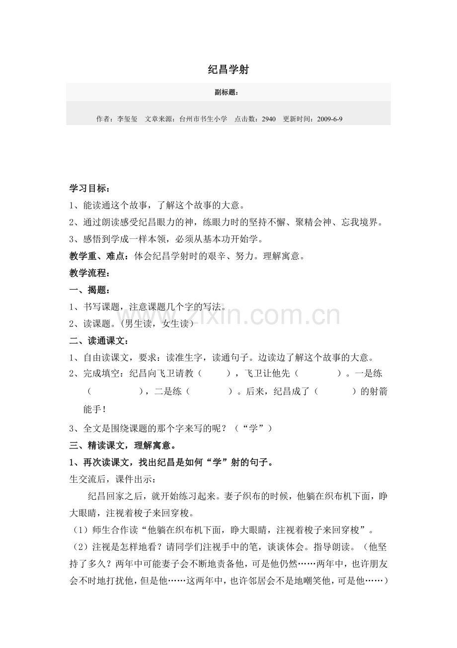 教案纪昌学射.docx_第1页