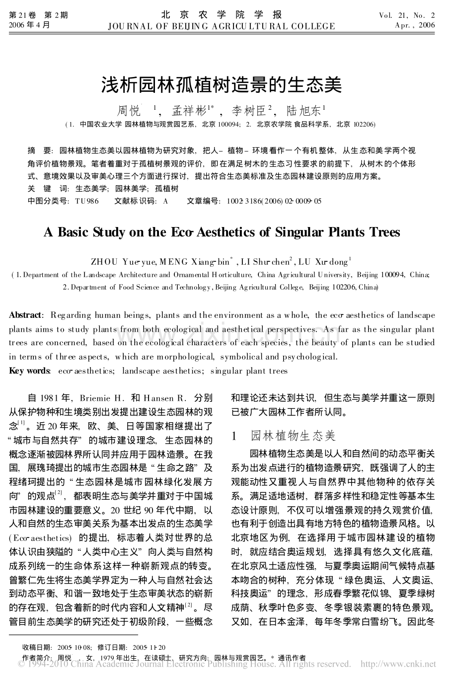 浅析园林孤植树造景的生态美.pdf_第1页