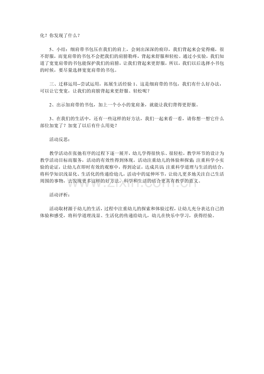 大班教案：背背小书包.doc_第2页
